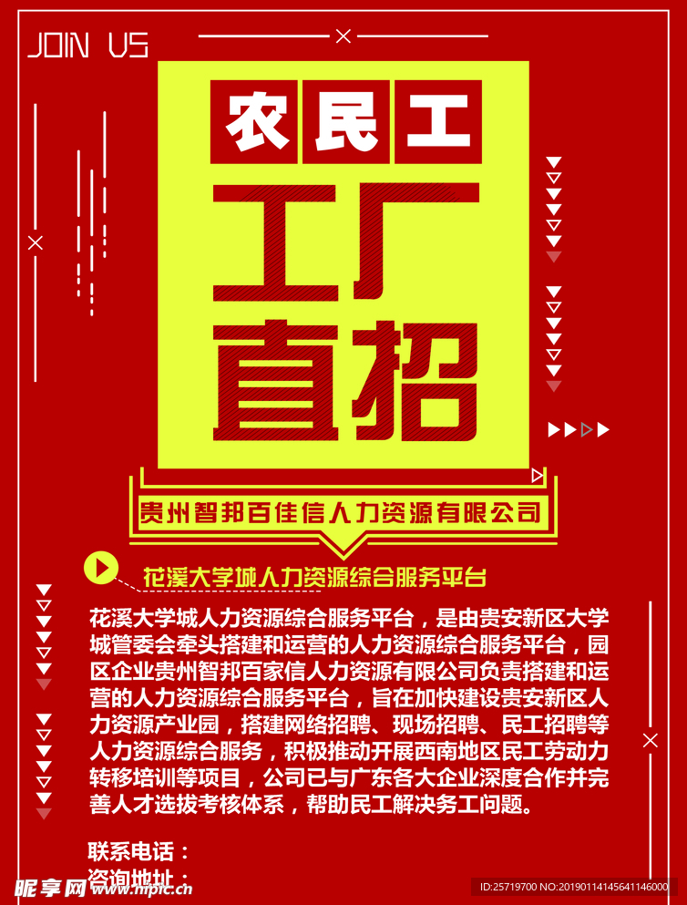 工厂直招招聘宣传单