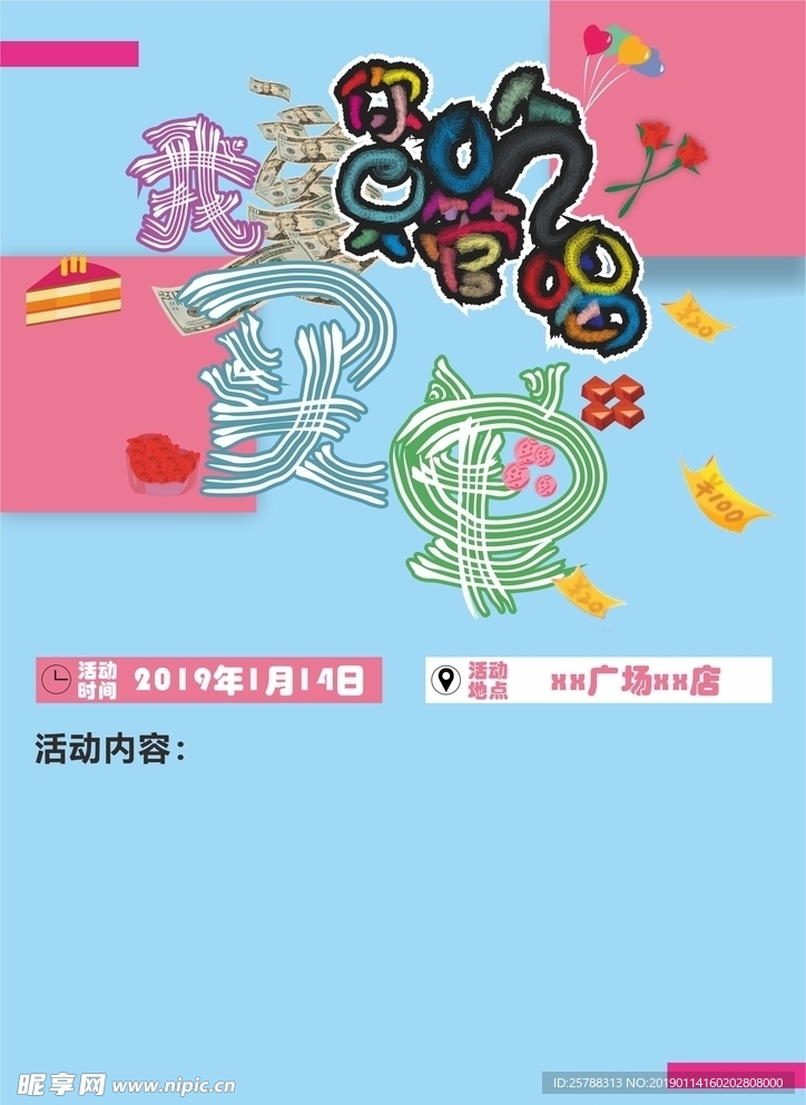 宣传海报