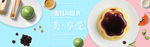 小清新美食背景banner