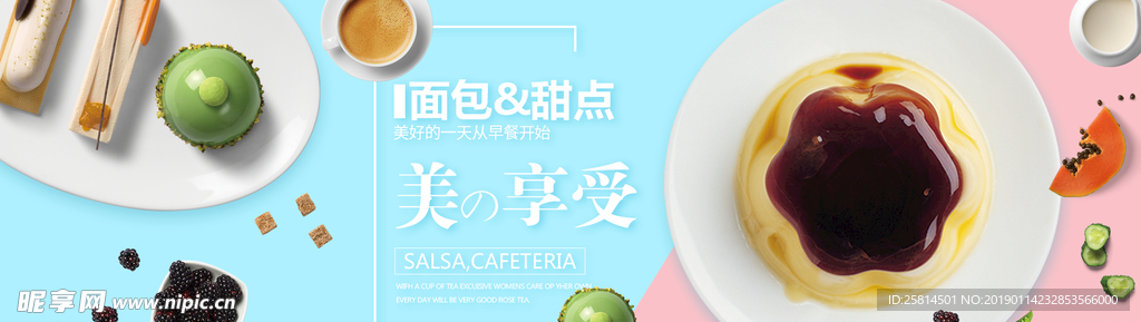 小清新美食背景banner