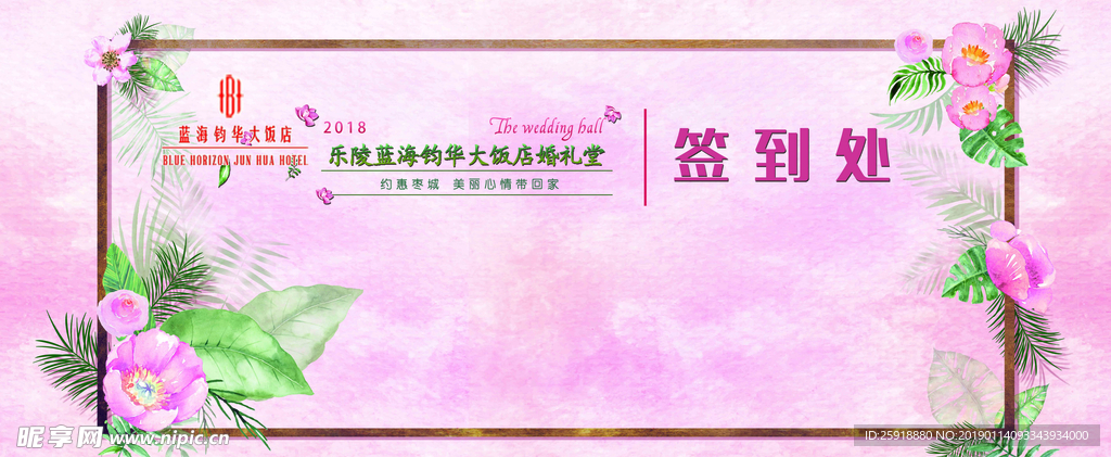 婚礼签到背景