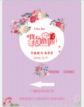 婚礼指示牌