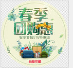 春季团购惠