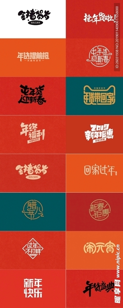 新年字体