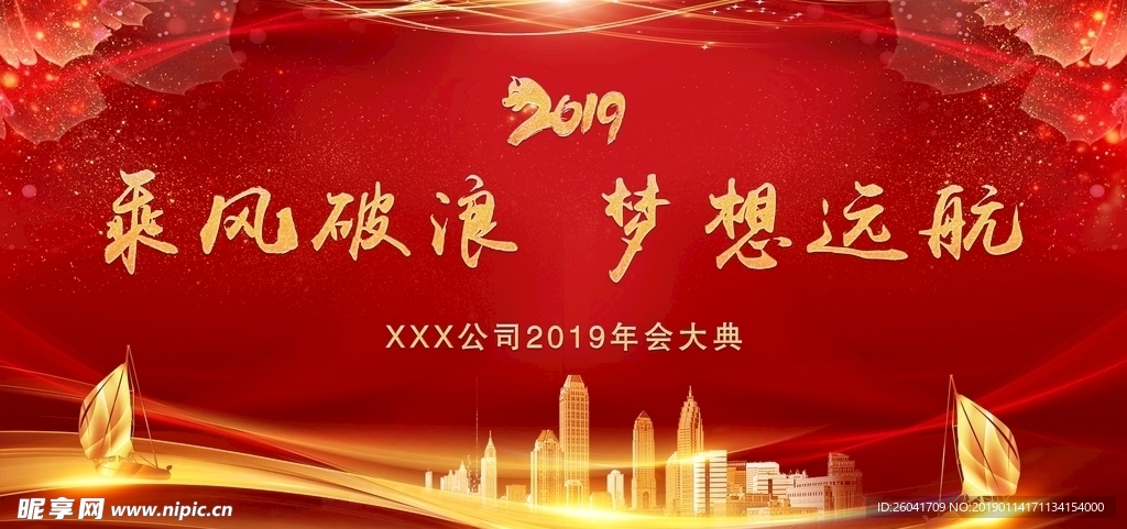 2019年会背景