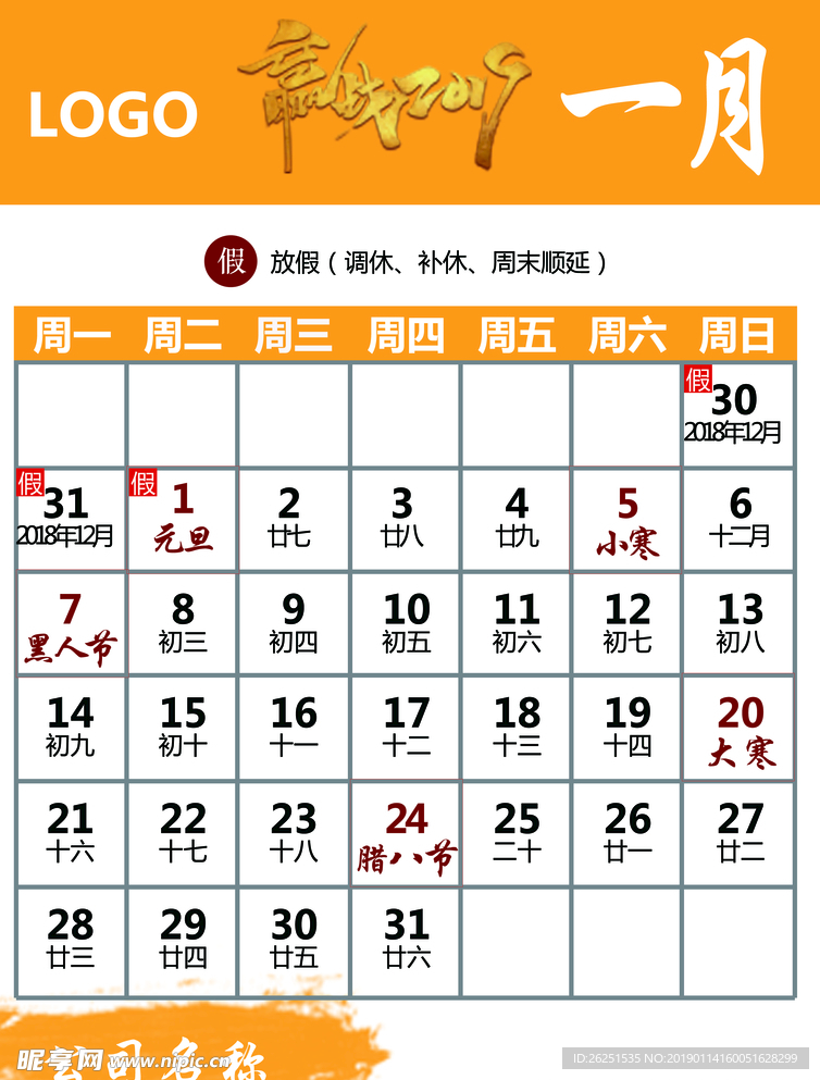2019年日历