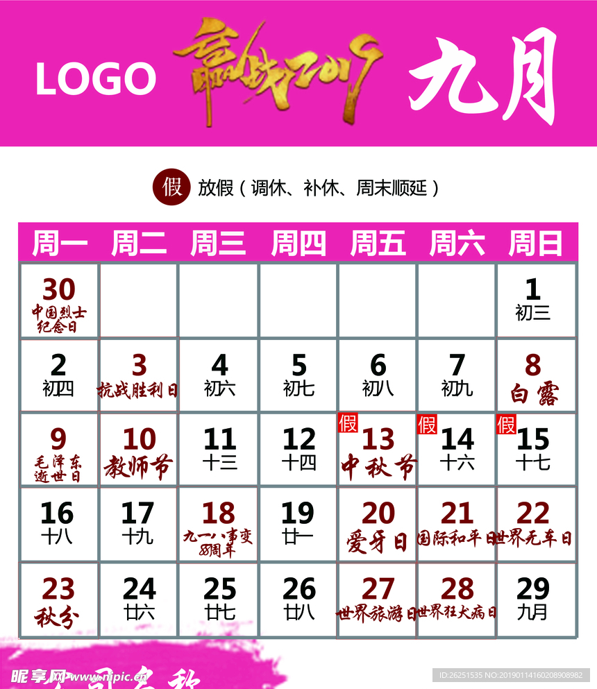 2019年日历