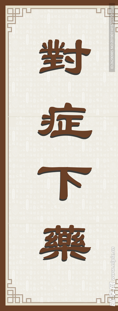 药店灯箱海报广告画