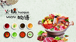 麻辣火锅