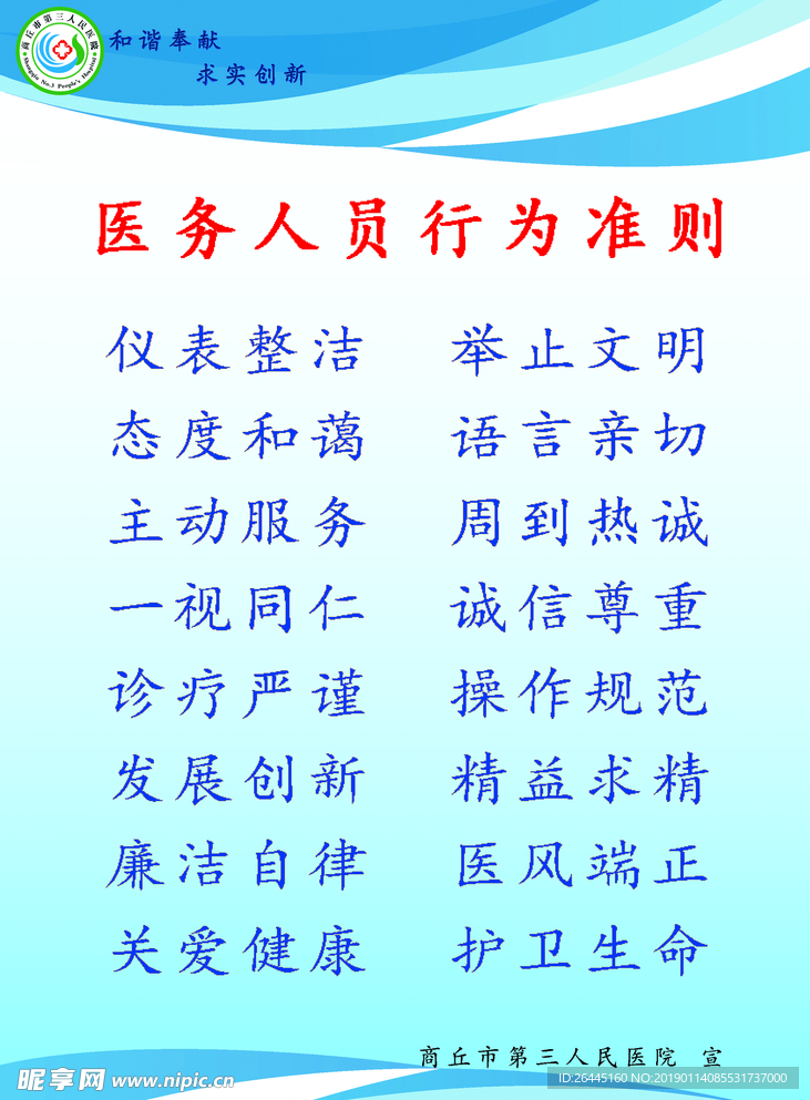 医务人员 行为准则