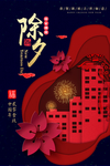 2019除夕海报设计