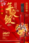 年夜饭团团圆圆海报下载