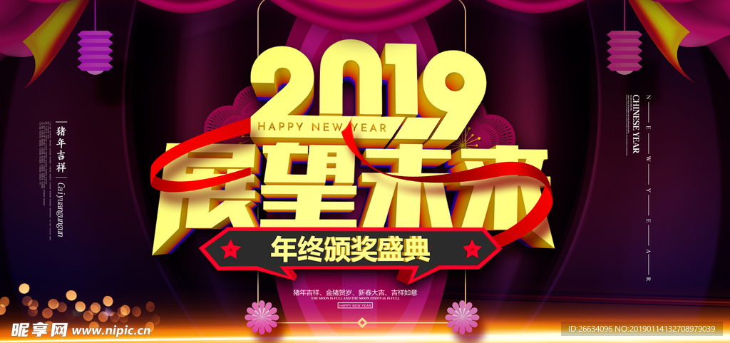 2019时尚大气企业年会舞台背