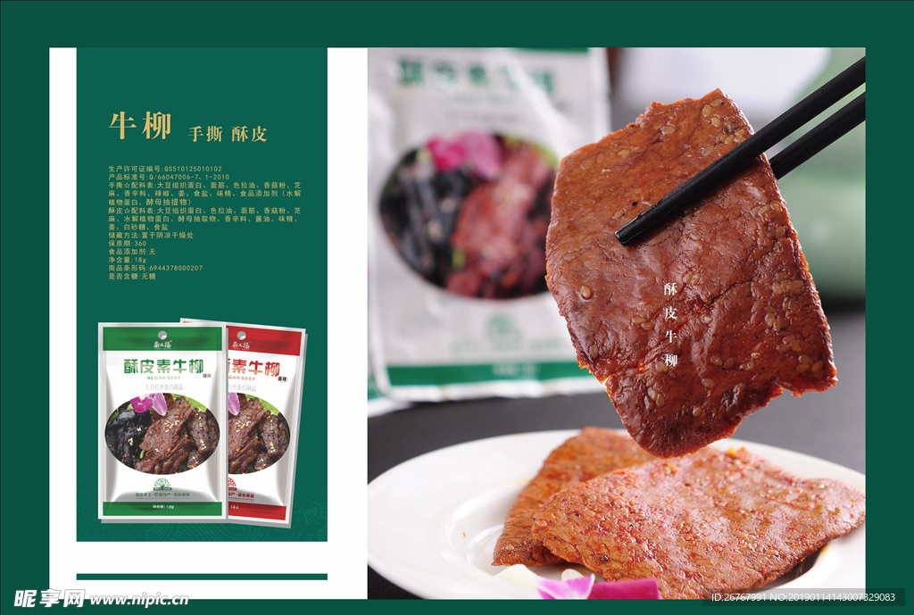 皮素牛柳海报