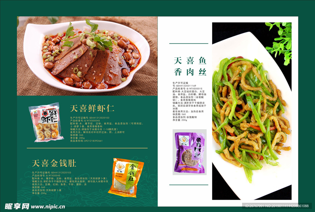 天喜鲜虾仁