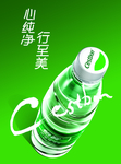 心纯净矿泉水
