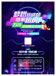 租房月海报