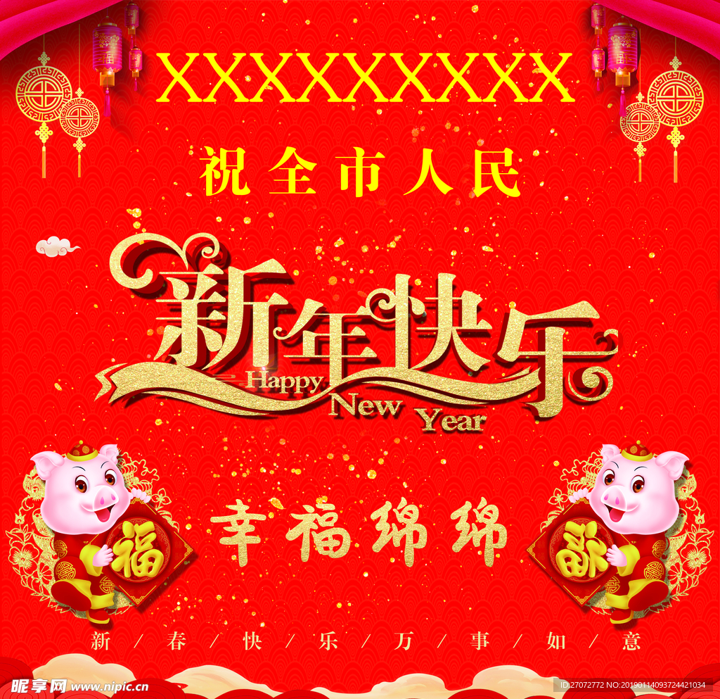 新年海报
