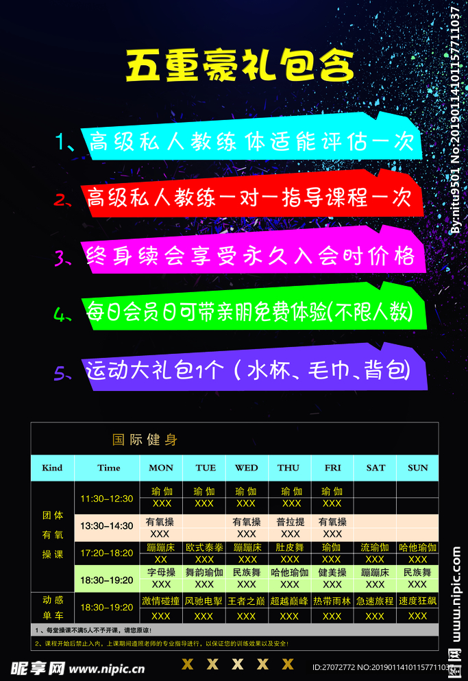 健身海报