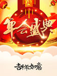 年会庆典