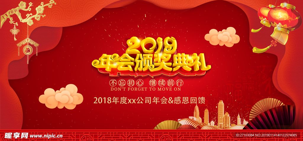 公司年会