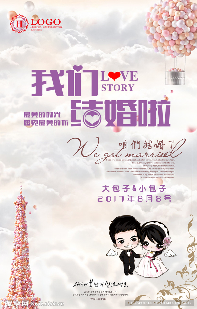 我们结婚啦