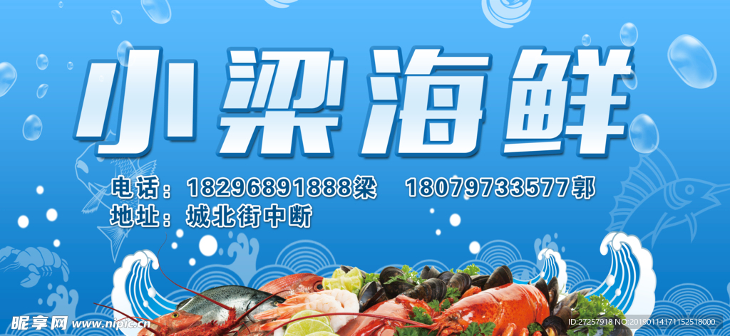 海鲜