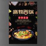 麻辣香锅·