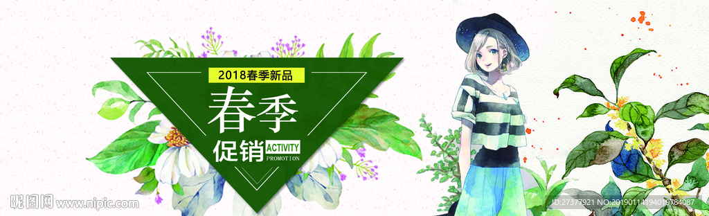 春季新品海报