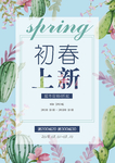 春季新品海报