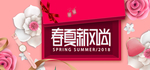春季新品海报