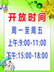 开放时间