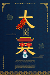 大寒节气海报