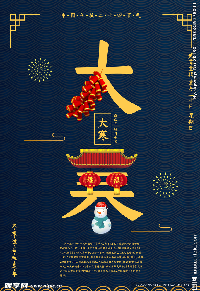 大寒节气海报