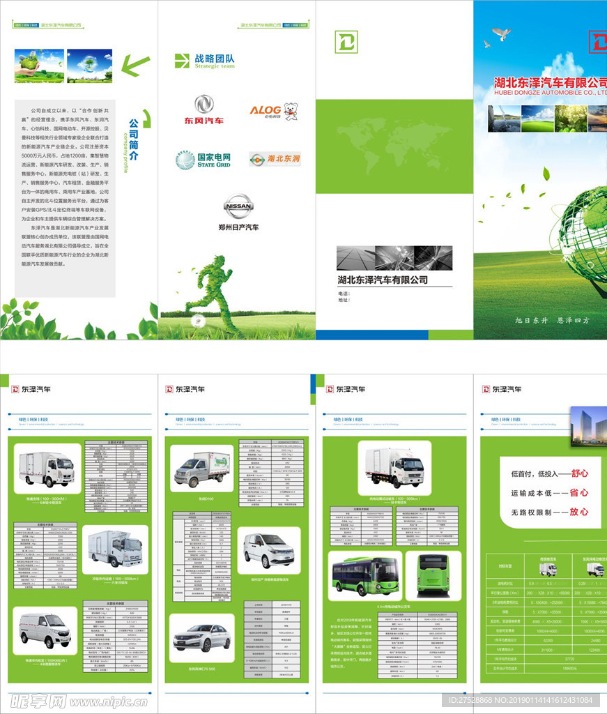 新能源环保汽车折页