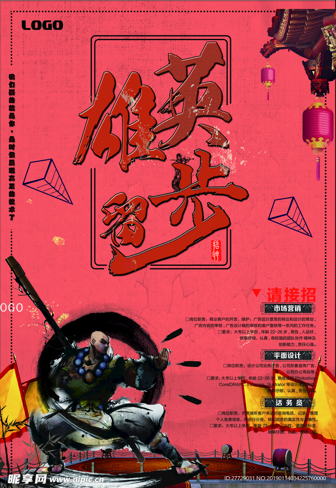 招聘