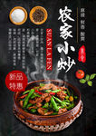 小炒肉
