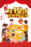 年夜饭