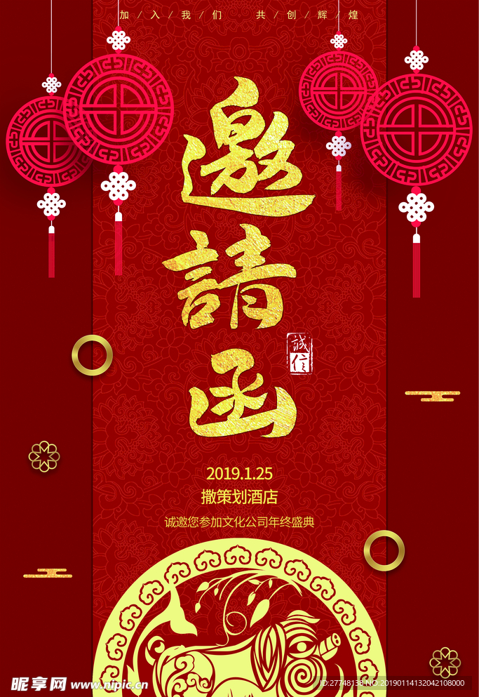 邀请函