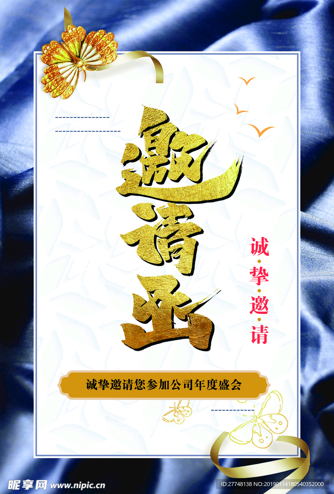邀请函