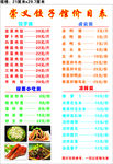 饺子价目表