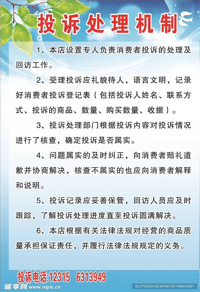 投诉制度