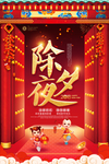 除夕夜 新年 开门红 小孩