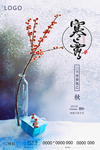 寒露节气海报