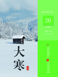 大寒海报图片