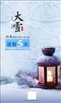 大寒节气海报图片