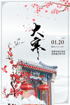 大寒节气海报图片