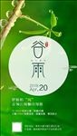 谷雨海报图片