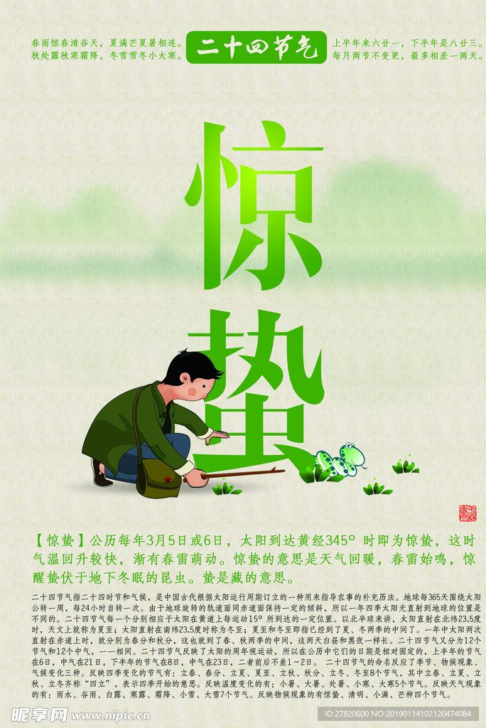 惊蛰节气海报图片