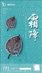 霜降节气海报图片